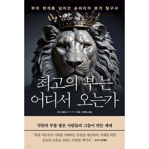 D'où provient la plus grande richesse ? 