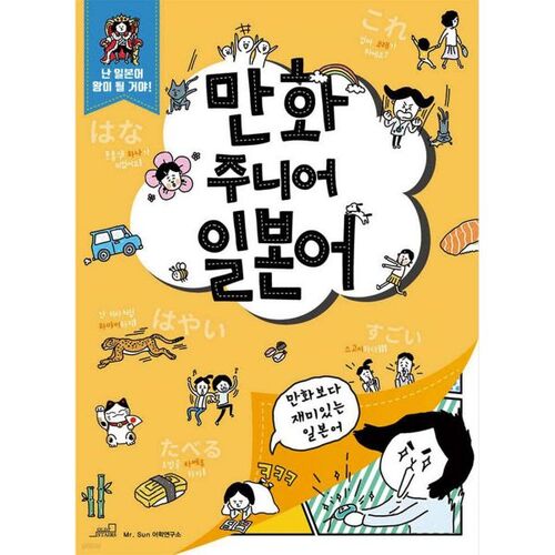 Manga Junior japonais 