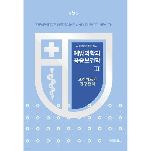 Médecine préventive et santé publique 3 