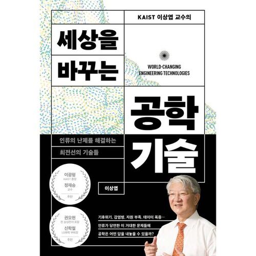 La technologie d'ingénierie du professeur Sang-Yeop Lee de KAIST qui change le monde 