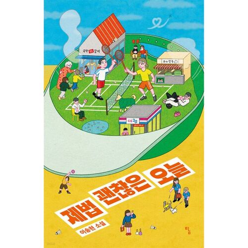 Aujourd'hui, ça va plutôt bien 