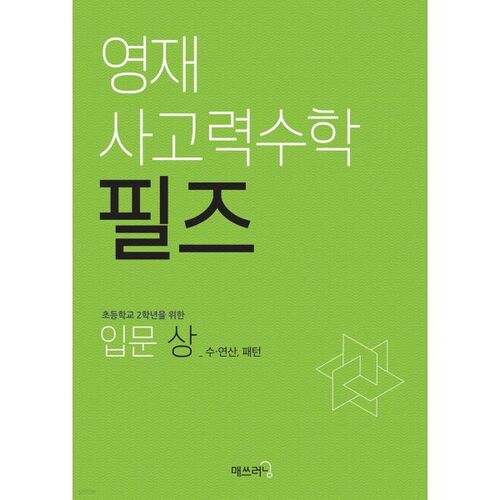 Introduction to Gifted Thinking Mathematics Fields (Part 1) 