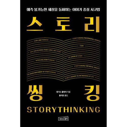 스토리씽킹
