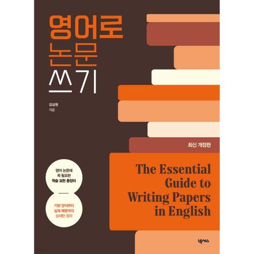 Rédiger une thèse en anglais 