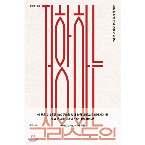 Les chrétiens résistants 