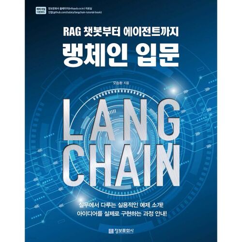 Introduction à Langchain 