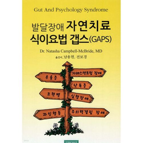 GAPS, a natural treatment diet for developmental disabilities 