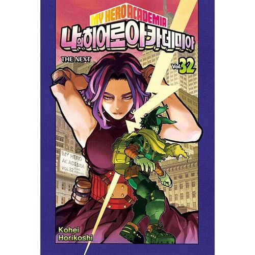 My Hero Academia 32 Standard Edition 