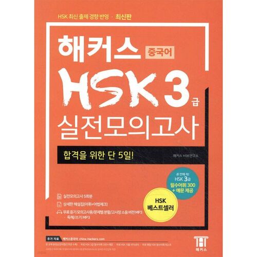 Test pratique de niveau 3 du HSK chinois pour les hackers 