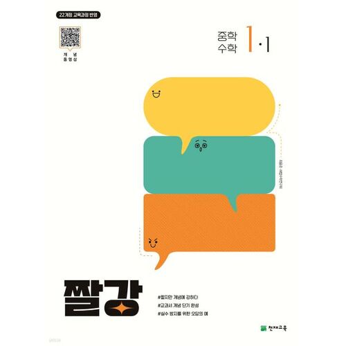 Mathématiques 1-1 du collège de Jjalgang (pour 2026) 