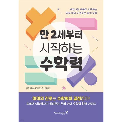 Les compétences en mathématiques commencent à l'âge de 2 ans 