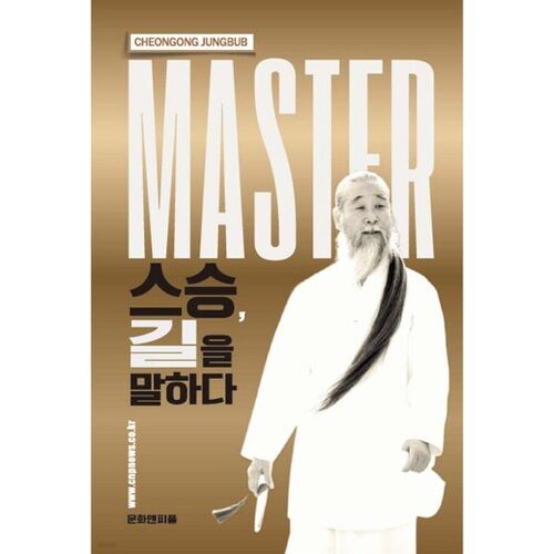 The Master speaks of the way 