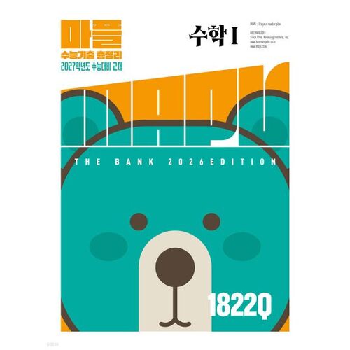 MAPL 마플 수능기출총정리 수학 1 (2026년)