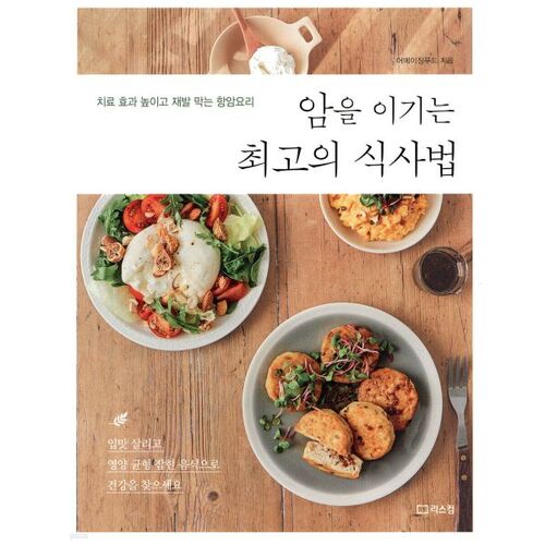 The Best Diet to Beat Cancer 