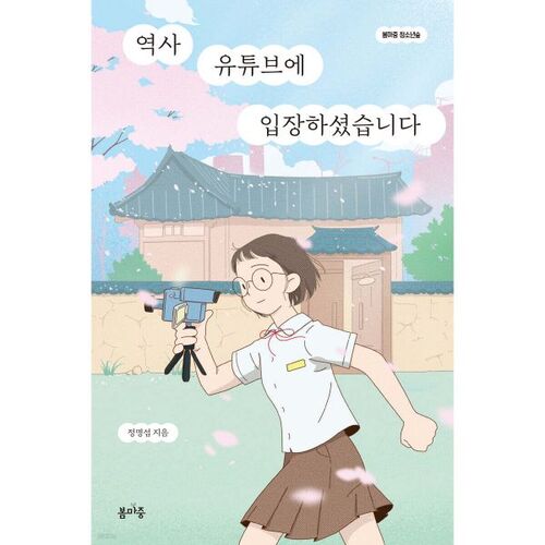 Vous êtes entré dans l'histoire de YouTube 