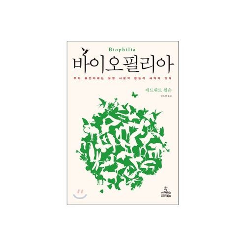 Biophilie 