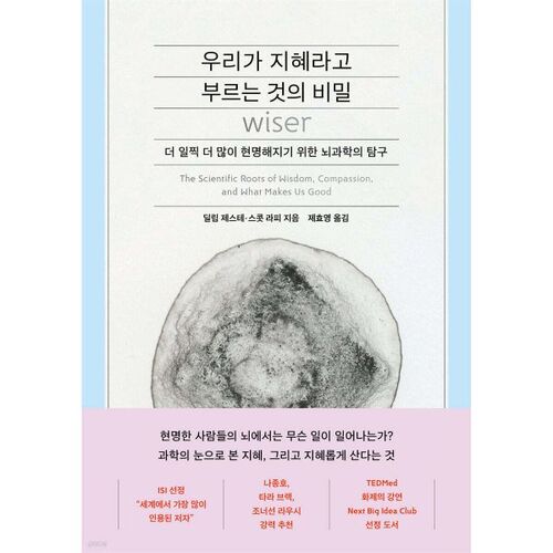 Le secret de ce que nous appelons la sagesse 