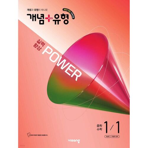 Amélioration des compétences conceptuelles et typologiques : Mathématiques de niveau intermédiaire 1-1 (2026) 