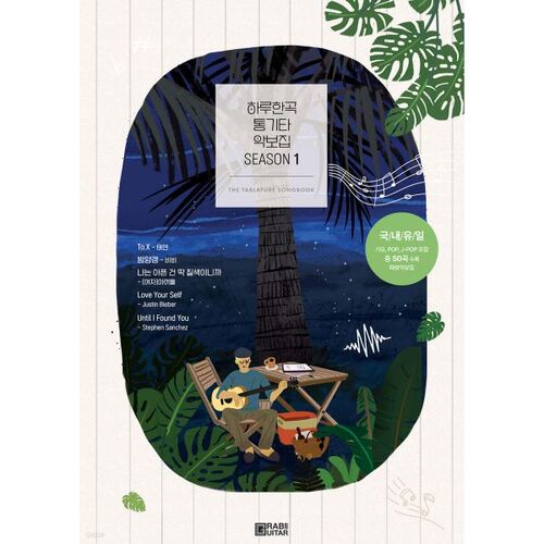 One Song a Day Acoustic Guitar Sheet Music Book Season 1 