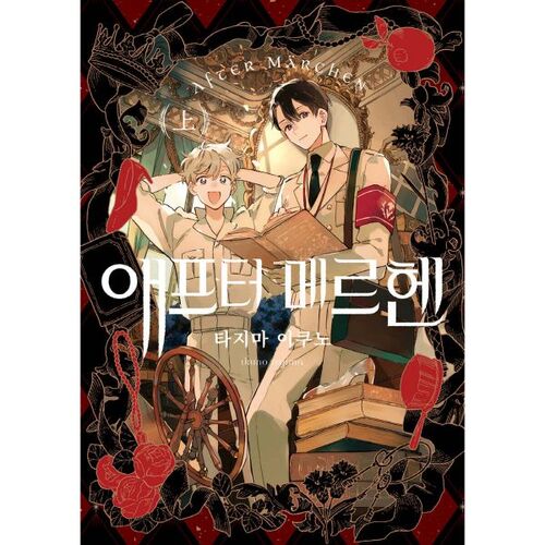 After Märchen (Part 1) 