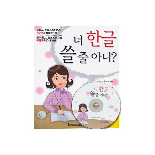 Can you write in Korean? 
