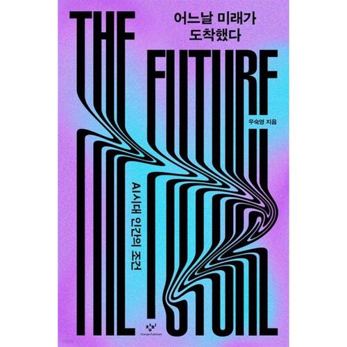 Un jour, le futur est arrivé. 