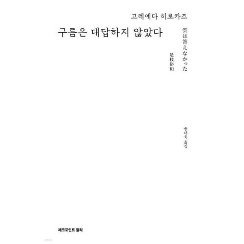 Les nuages ​​ne répondirent pas. 