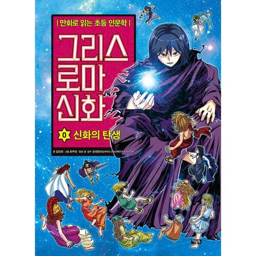 Greek and Roman mythology 0 