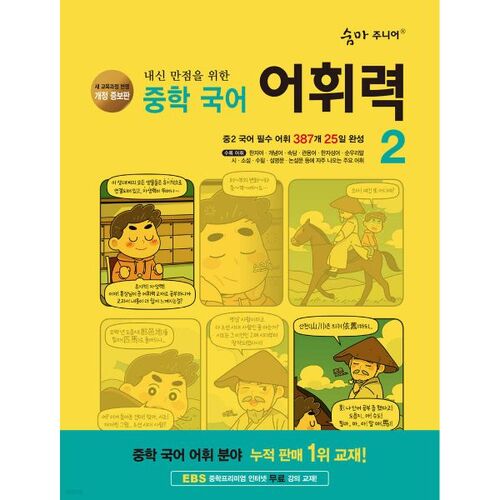 Summa Junior Middle School Korean Vocabulary 2 