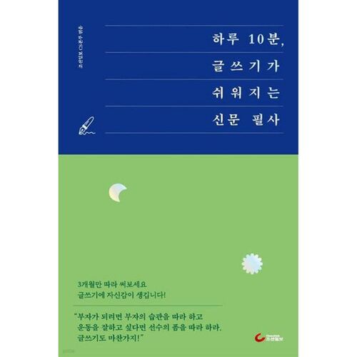 Newspaper transcription that makes writing easier in just 10 minutes a day 