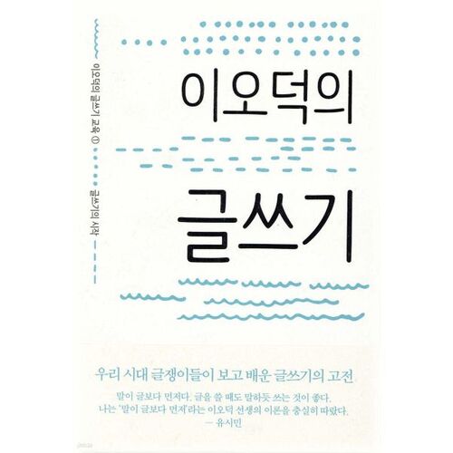 Les écrits d'Iodeok Lee 