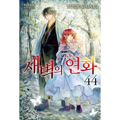 Dawn of the Lotus 44 