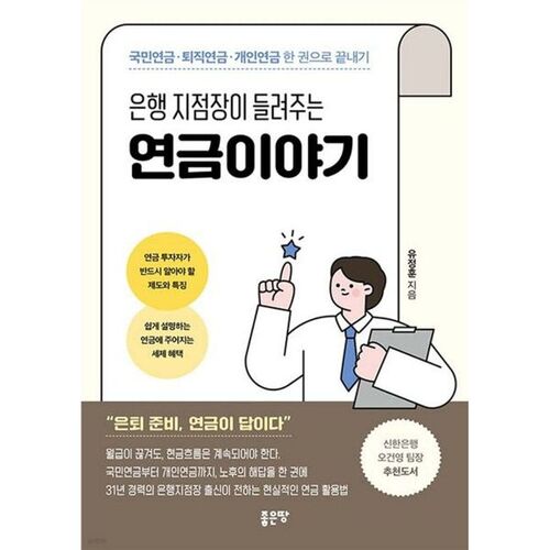 Une histoire de retraite racontée par un directeur de banque 