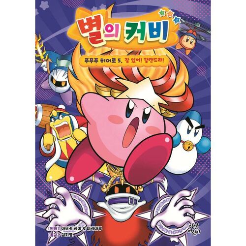 Kirby's Return to Star Wars: The Forces of Darkness Hero 5 