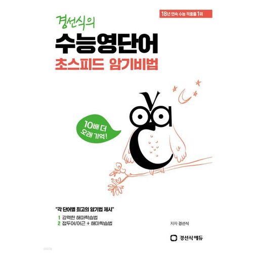 Le secret de Kyungseonshik pour une mémorisation ultra-rapide en vue du test d'aptitude scolaire universitaire (CSAT) 