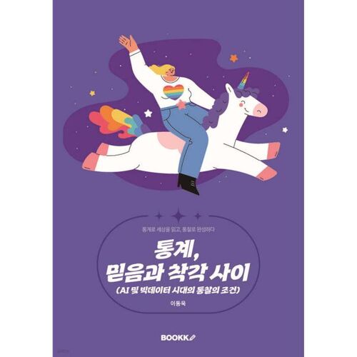 Entre croyance statistique et illusion 