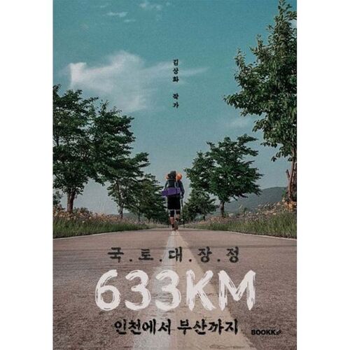 Le trajet national de 633 km d'Incheon à Busan 