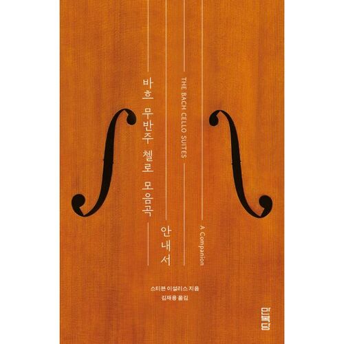 Suites pour violoncelle solo de Bach 