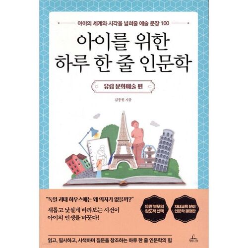 A Line a Day for Children: European Culture and Arts 