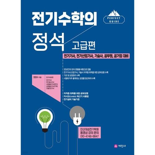 Électromathématiques avancées 