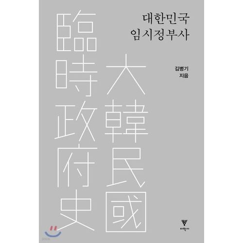 Gouvernement provisoire de la République de Corée 