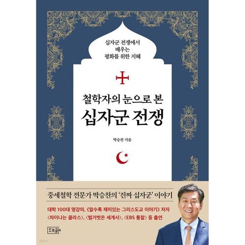 The Crusades Through the Eyes of a Philosopher 