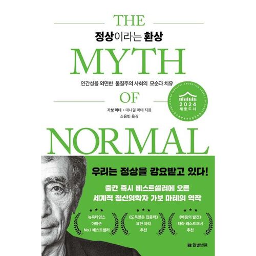 L'illusion de la normalité 