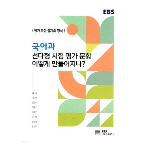 Comment sont élaborées les questions à choix multiples du test du département de langue coréenne ? 