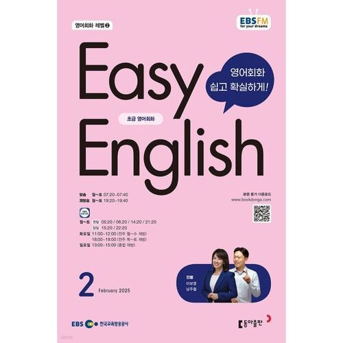 [Numéro spécial 50] EBS Radio Easy English, numéro de février 2025 
