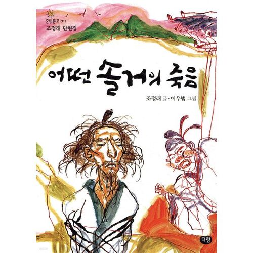 La mort d'un certain Solger 