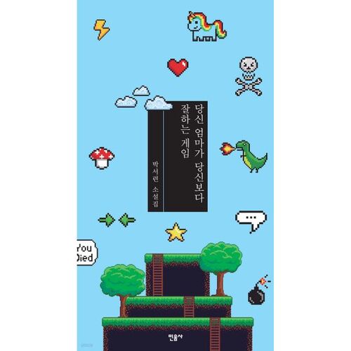 Un jeu auquel ta mère joue mieux que toi 