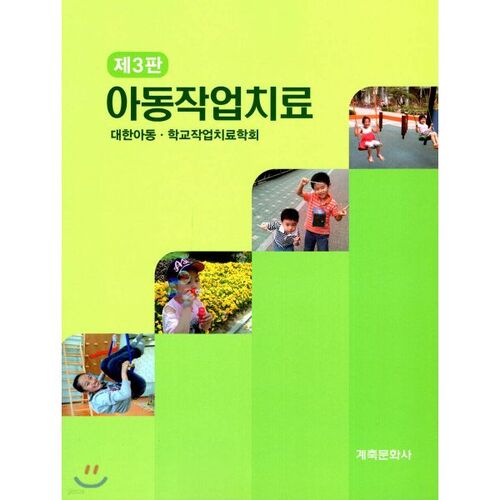 ergothérapie pédiatrique 