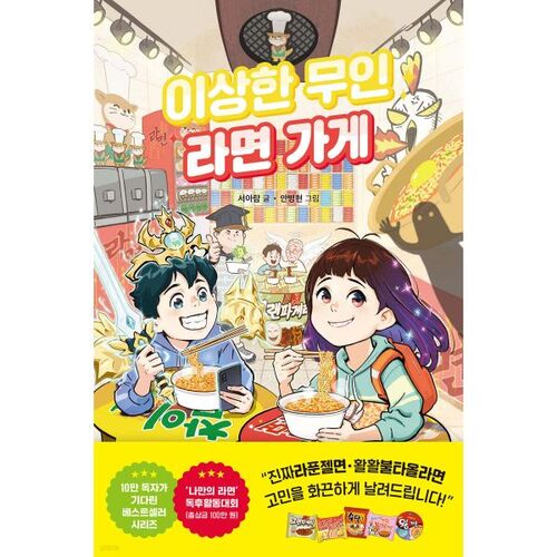 Strange unmanned ramen shop 