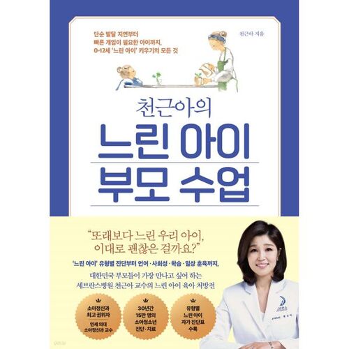 Cours de parentalité douce de Cheon Geun-ah 